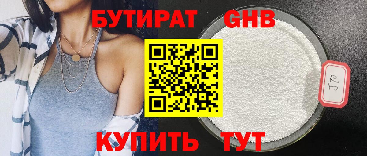 Бутират буратино Североуральск