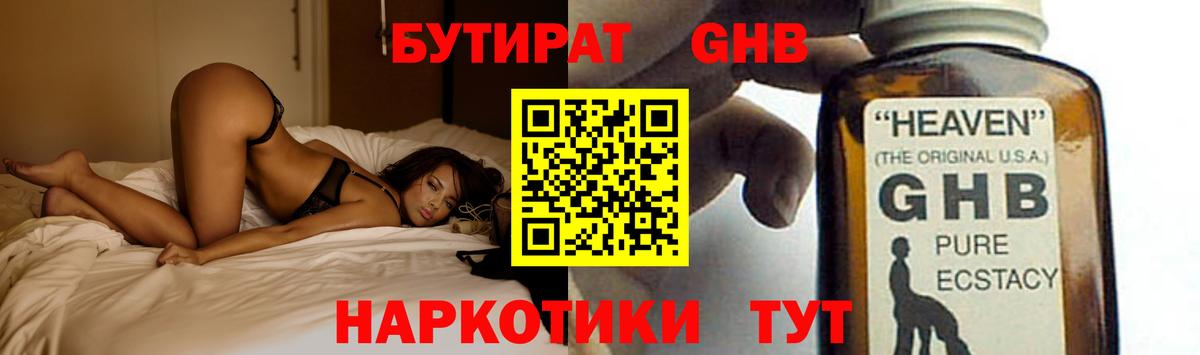 БУТИРАТ 1.4BDO  Вход с VPN  Североуральск 