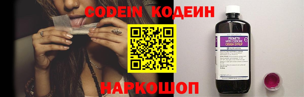 Кодеин напиток Lean (лин)  Кодеиновый сироп Lean напиток Lean (лин)  Вход с VPN  Североуральск 