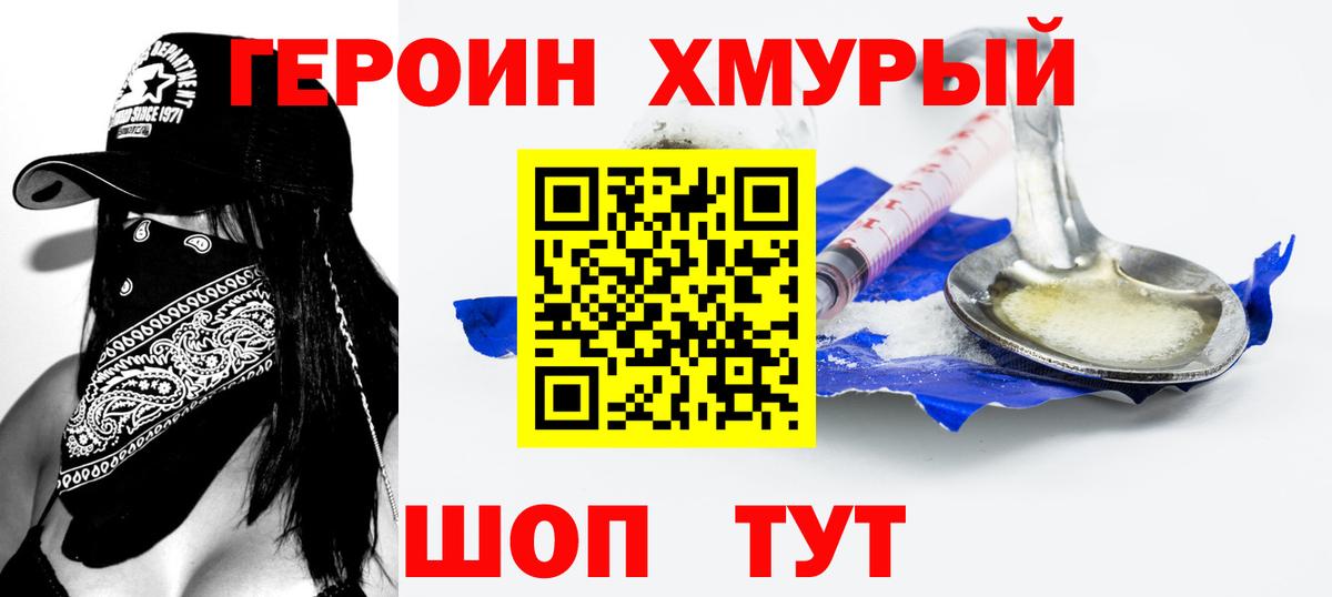 ГЕРОИН VHQ Североуральск